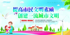 城市文明