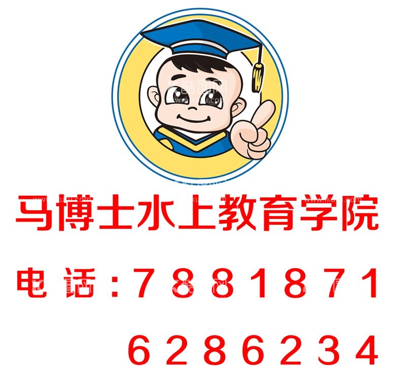 编号：16085812191131289910【酷图网】源文件下载-马博士水上教育学院标志