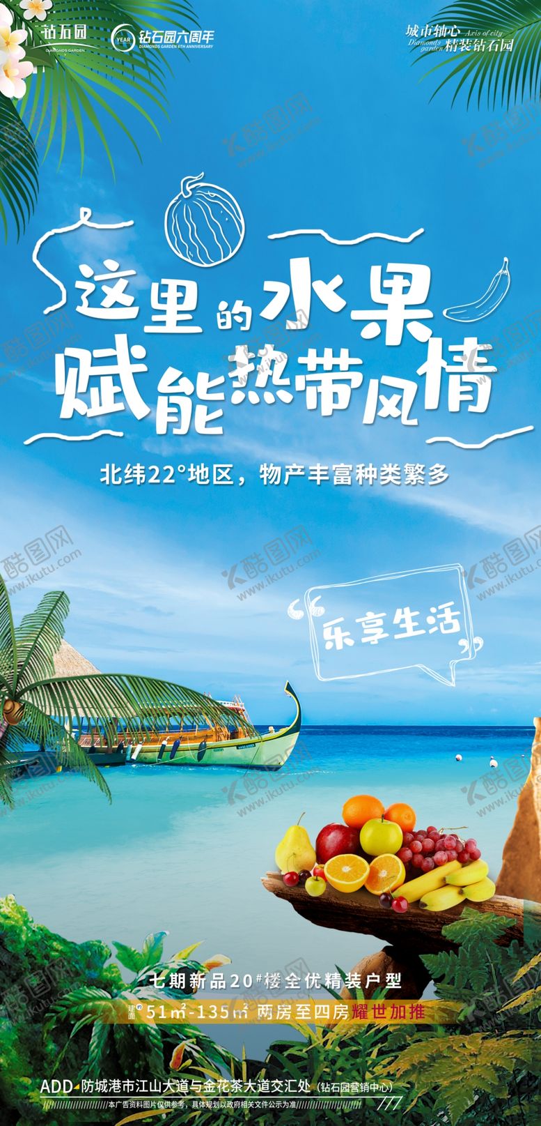编号：55103605171700326246【酷图网】源文件下载-旅居地产海报