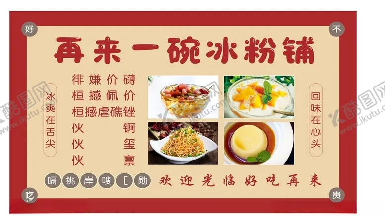 编号：92520502220603229237【酷图网】源文件下载-冰粉广告