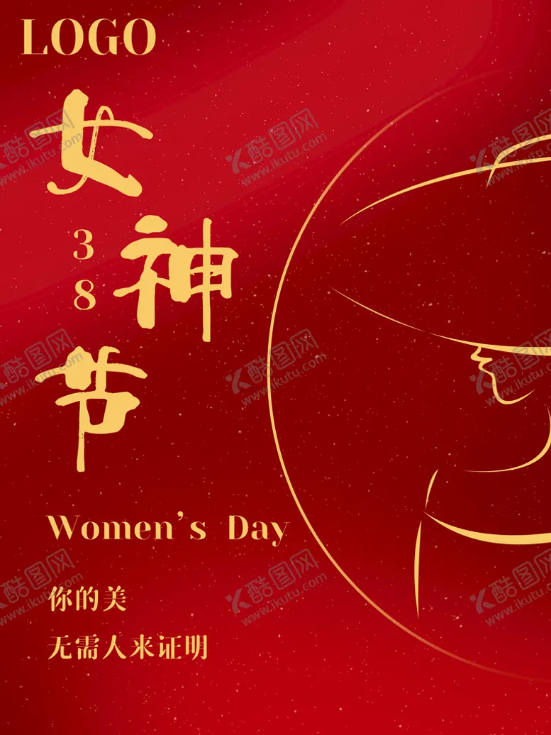 编号：56404010231911596722【酷图网】源文件下载-女神节