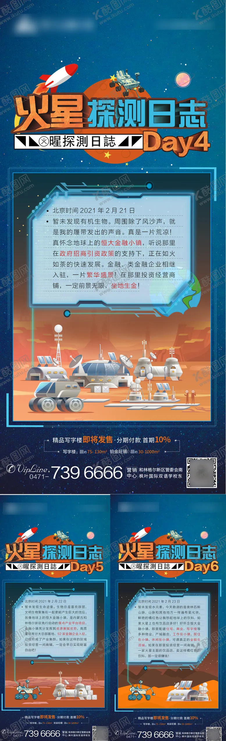 编号：71797712020314137712【酷图网】源文件下载-地产火星探测日志热点系列海报
