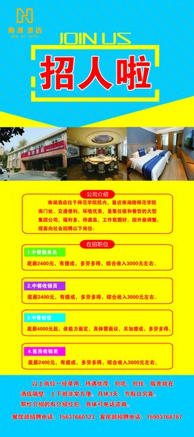 招聘展架