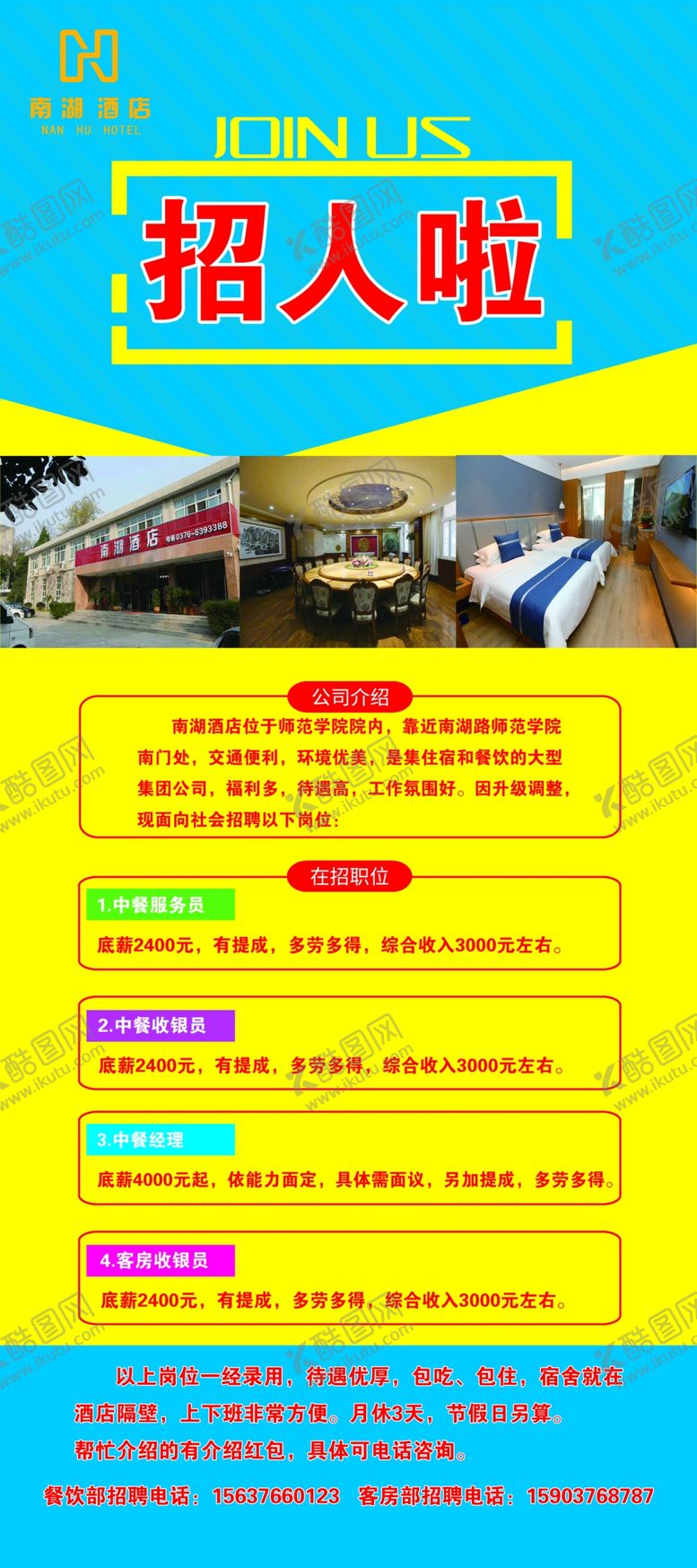 编号：89975309260509046432【酷图网】源文件下载-招聘展架