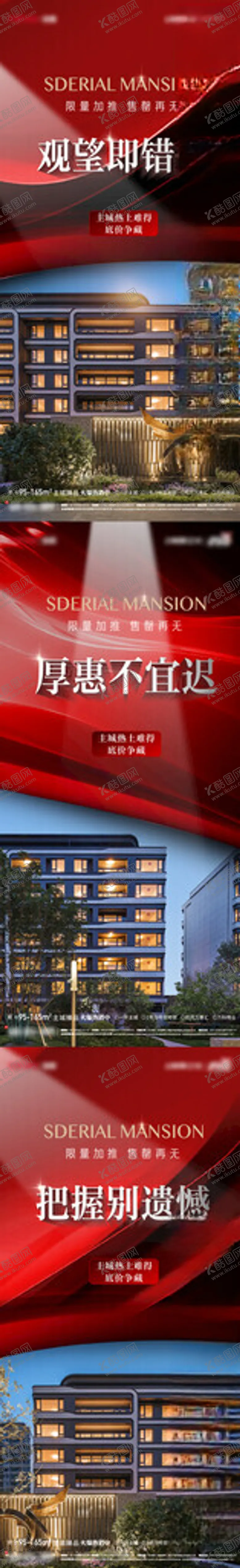 编号：29644102050353092251【酷图网】源文件下载-实景热销加推系列