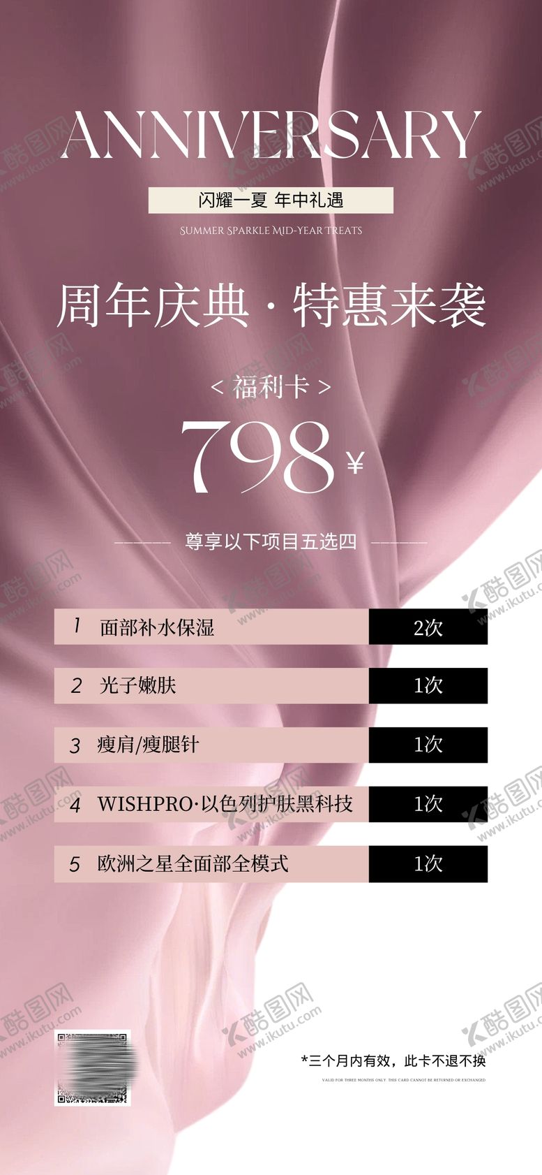 编号：24777810271454448152【酷图网】源文件下载-美业周年庆典活动宣传海报