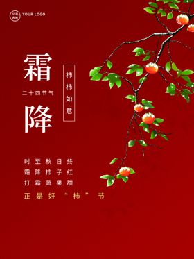 霜降朋友圈问侯传统节气问候设计海报