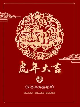 虎年大吉祥装饰素材贺卡