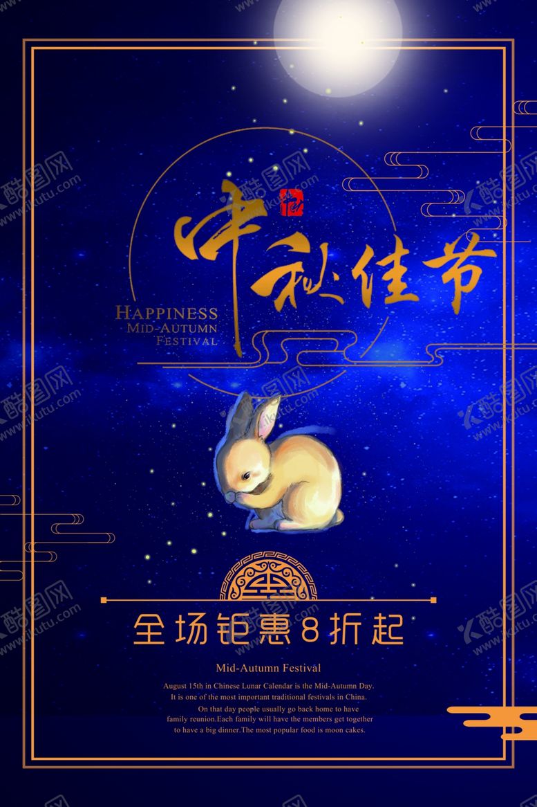 编号：31543805101939374361【酷图网】源文件下载-中秋