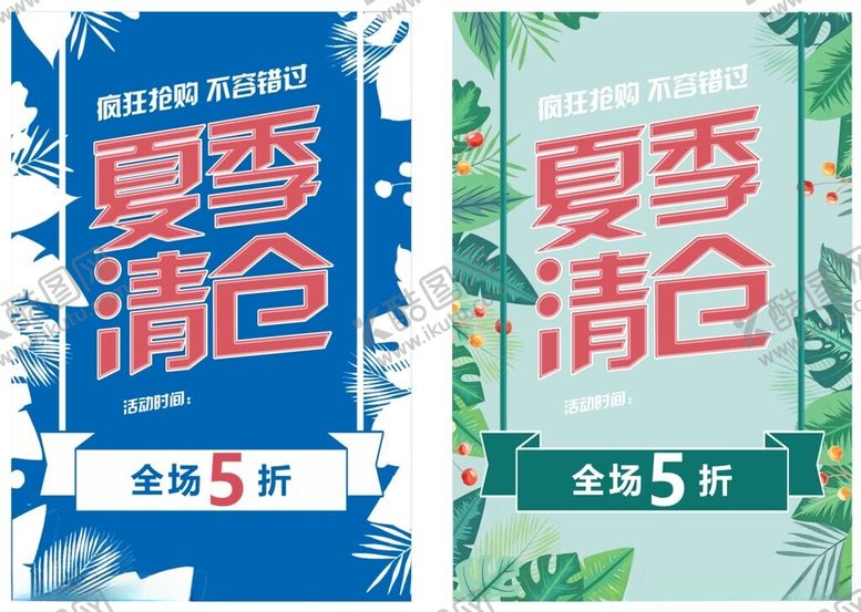 编号：97841904272229123800【酷图网】源文件下载-夏季清仓
