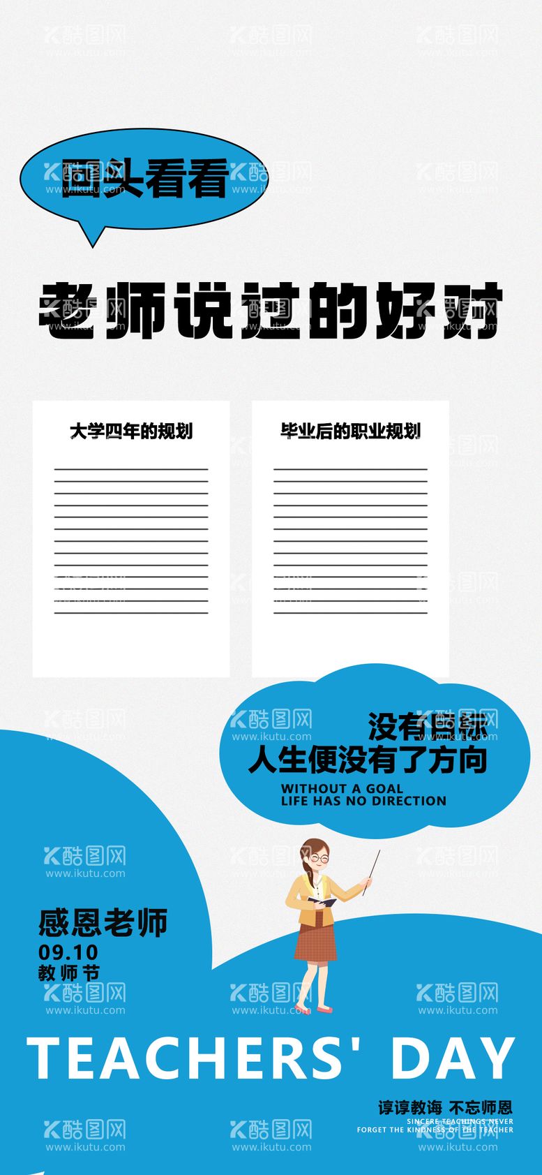 编号：60811112021512212884【酷图网】源文件下载-教师节简约海报