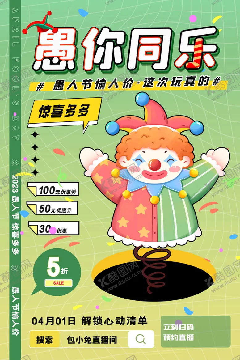 编号：09867209251134005726【酷图网】源文件下载-愚乐无极限