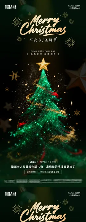 圣诞节 圣诞树海报