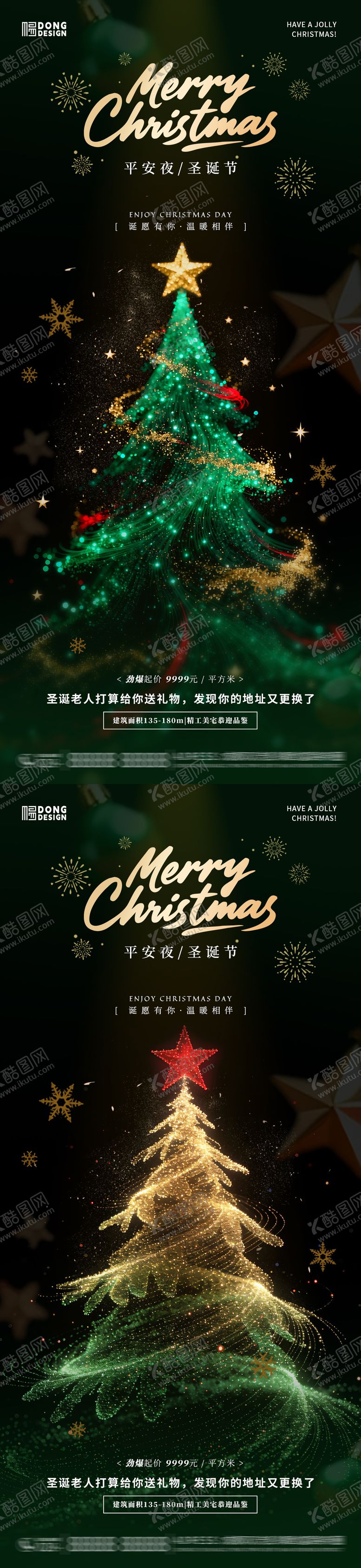 编号：68359812140211564218【酷图网】源文件下载-圣诞节圣诞树海报