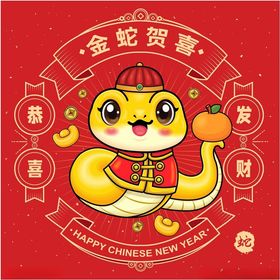 蛇年卡通形象