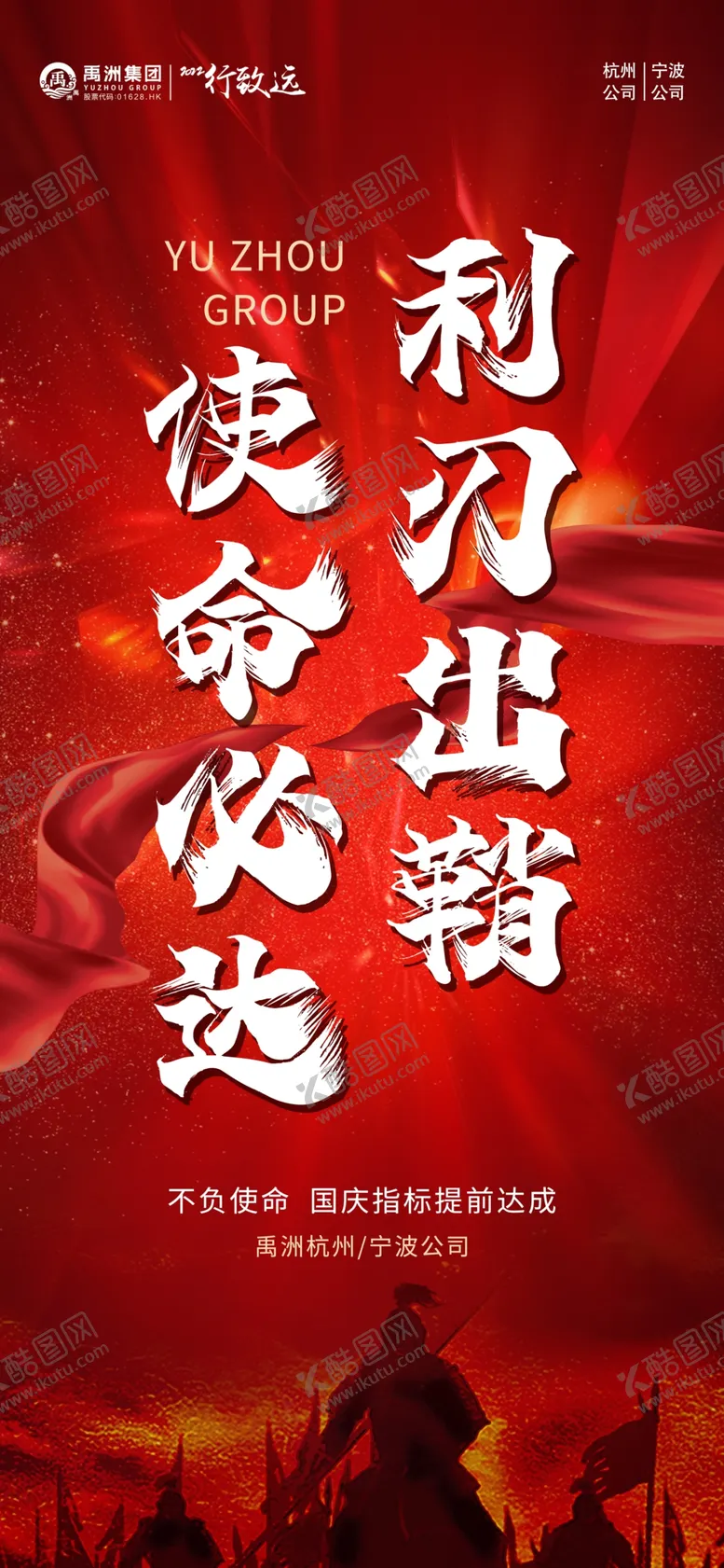 编号：42766912080909024934【酷图网】源文件下载-利刃出鞘使命必达军令状