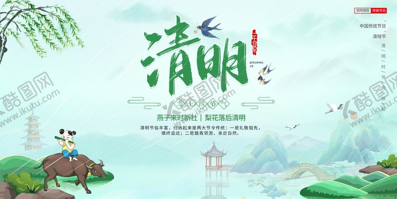 编号：93124510091127437361【酷图网】源文件下载-清明节