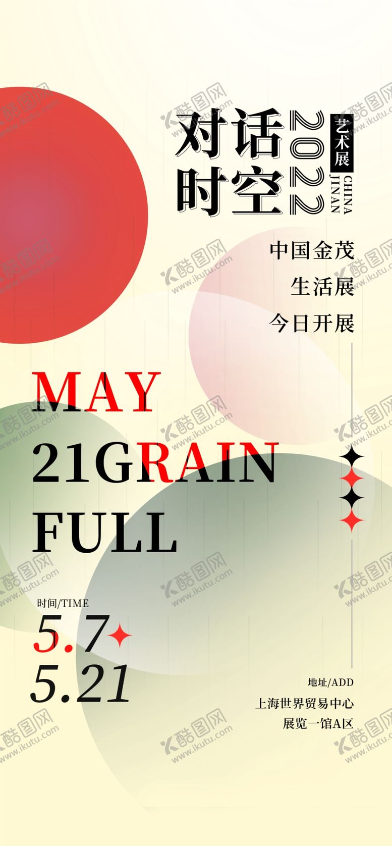 编号：92019302241119411321【酷图网】源文件下载-艺术展海报