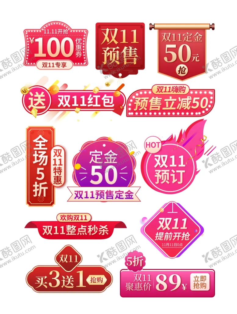 编号：91735704100947185959【酷图网】源文件下载-双十一优惠券促销标签