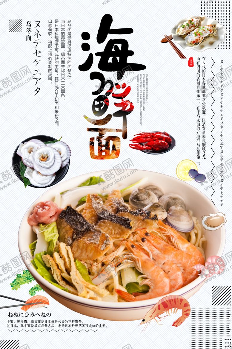 编号：61046809110742022523【酷图网】源文件下载-海鲜面