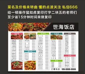 饭店菜单