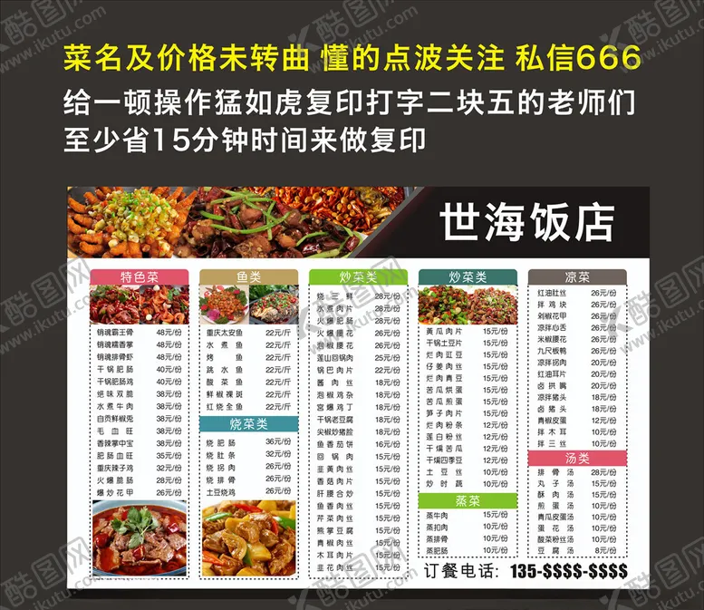 编号：68615107010835091249【酷图网】源文件下载-饭店菜单