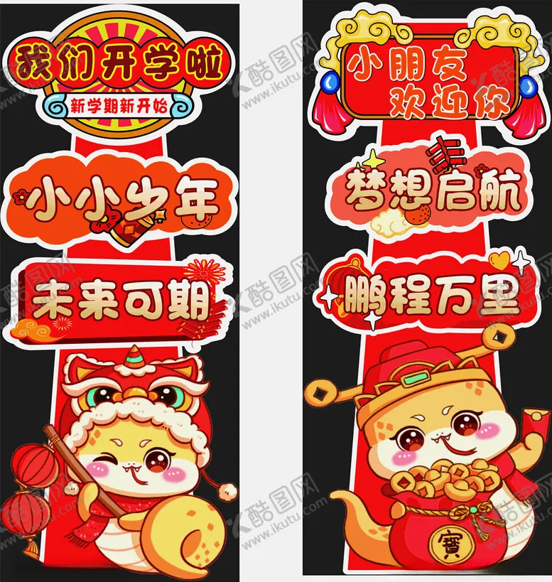 编号：94406503010729315473【酷图网】源文件下载-我们开学啦欢迎小朋友
