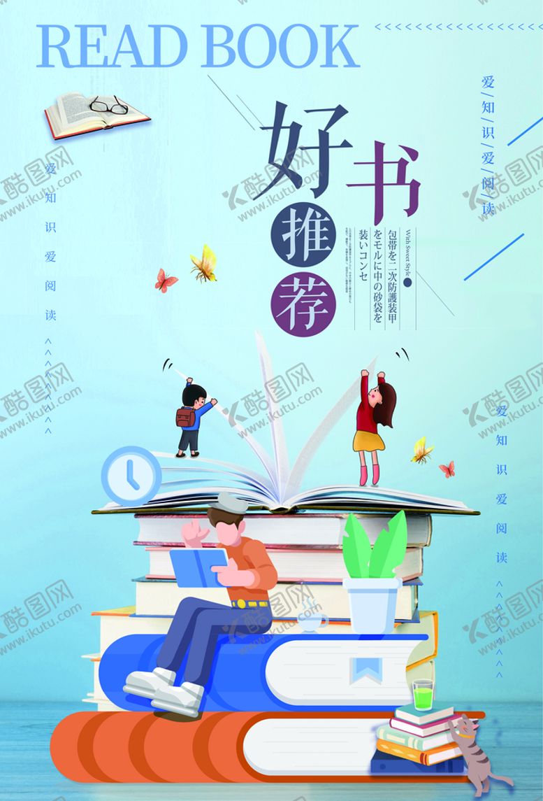 编号：37620110051115450231【酷图网】源文件下载-推荐好书读书