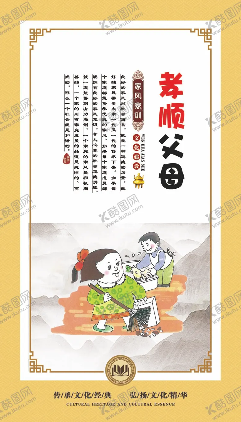 编号：31548210082118066372【酷图网】源文件下载-家风家训