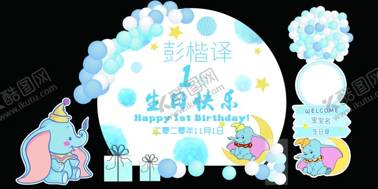 编号：48698804232210407431【酷图网】源文件下载-生日宴