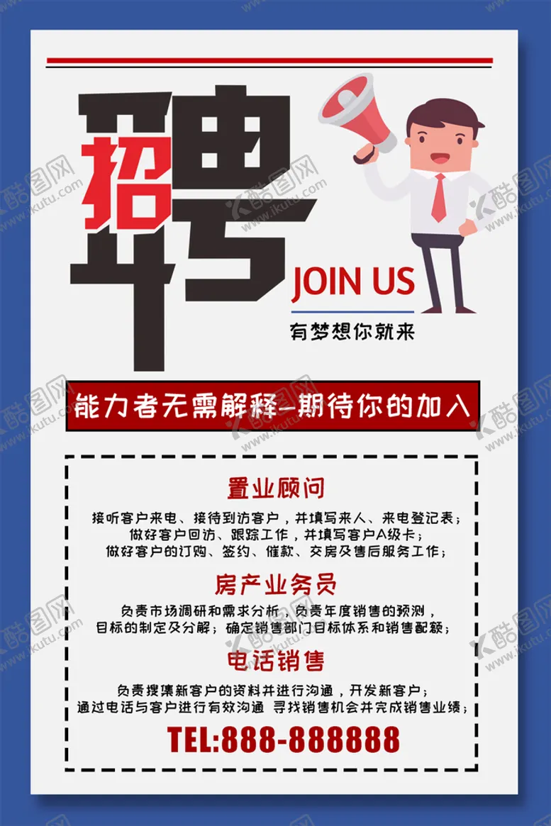 编号：25374609211233466719【酷图网】源文件下载-招聘