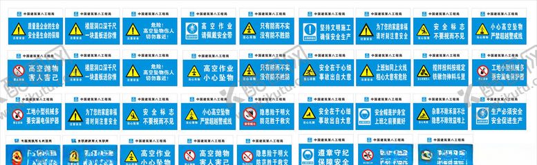 编号：41898109232334238345【酷图网】源文件下载-工地警示牌