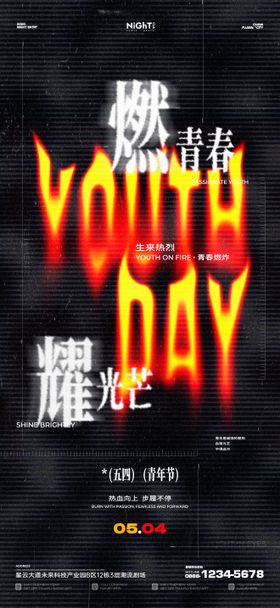 酒吧54青年节海报
