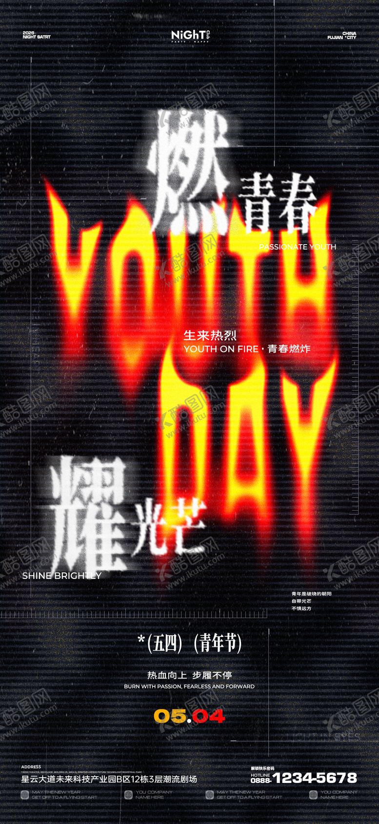 编号：52353704130221043212【酷图网】源文件下载-酒吧54青年节海报