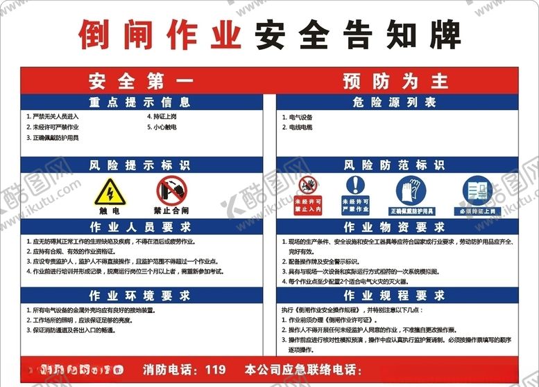 编号：55608206242144115361【酷图网】源文件下载-道闸作业安全告知牌