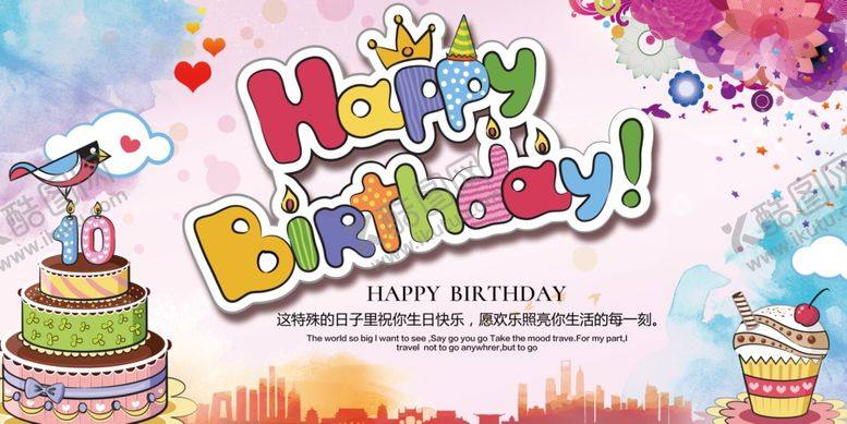 编号：36140605291405135466【酷图网】源文件下载-生日快乐