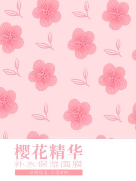 面膜