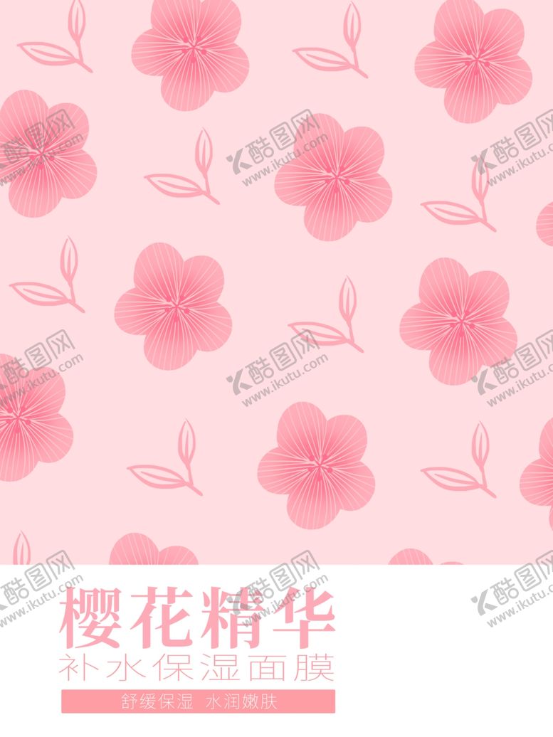 编号：97953306251633454206【酷图网】源文件下载-面膜
