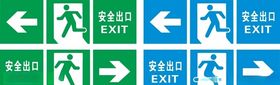 安全出口