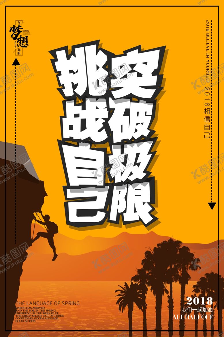 编号：10491105151419546055【酷图网】源文件下载-攀岩海报