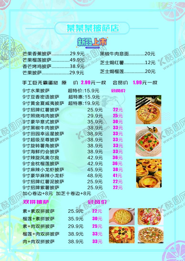 编号：59174601130723207414【酷图网】源文件下载-饮料价目表 