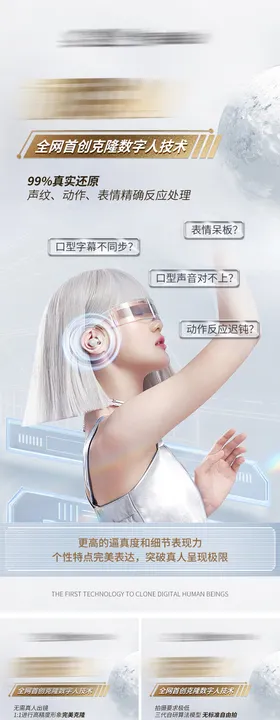 AI克隆技术招商系列海报