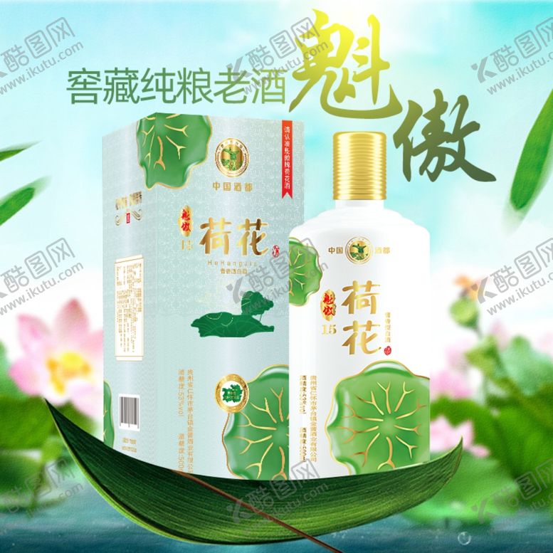 编号：93884106300928525982【酷图网】源文件下载-白酒荷花促销海报主图图片