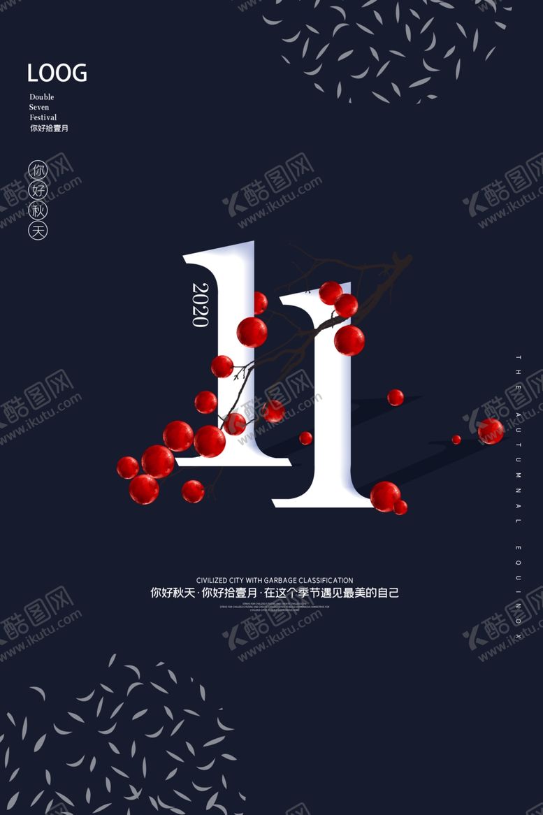 编号：10112507030321188301【酷图网】源文件下载-中国风拾壹月你好十一月户外海报