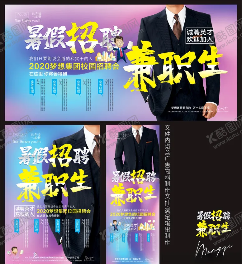 编号：52911606240522178005【酷图网】源文件下载-招聘暑期工兼职生