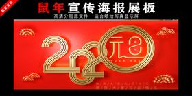 鼠年春节贺卡海报展板