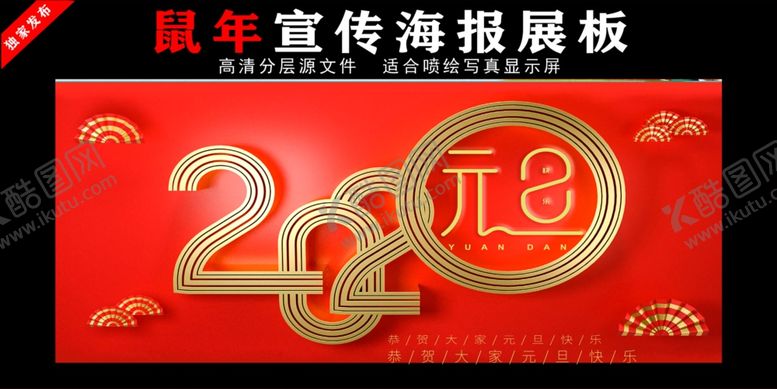 编号：74184007050942013723【酷图网】源文件下载-鼠年春节贺卡海报展板