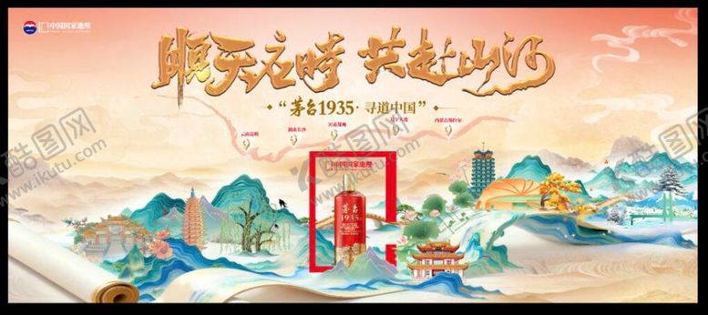 编号：68695304242046552210【酷图网】源文件下载-地产 主视觉 主kv 酒类 茅台