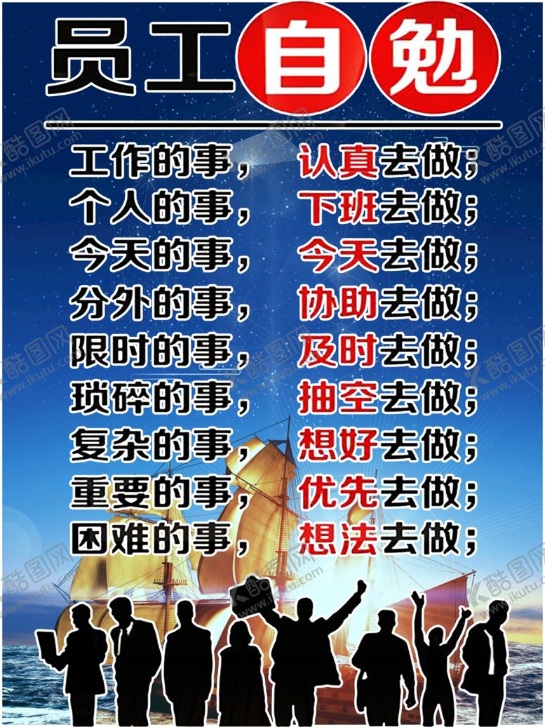 编号：39637010121300184812【酷图网】源文件下载-员工自勉