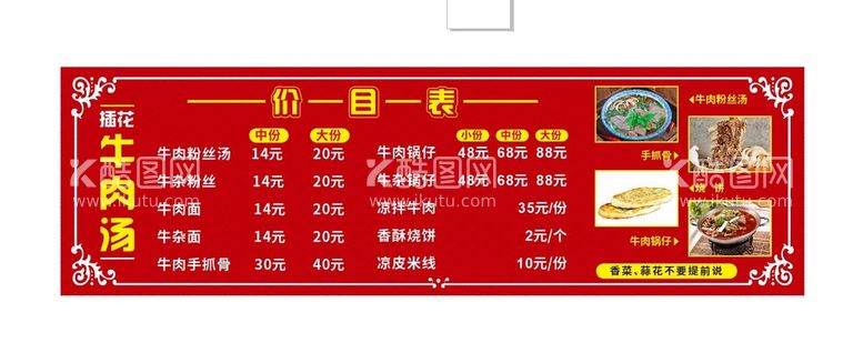 编号：41361411272112589789【酷图网】源文件下载-牛肉汤